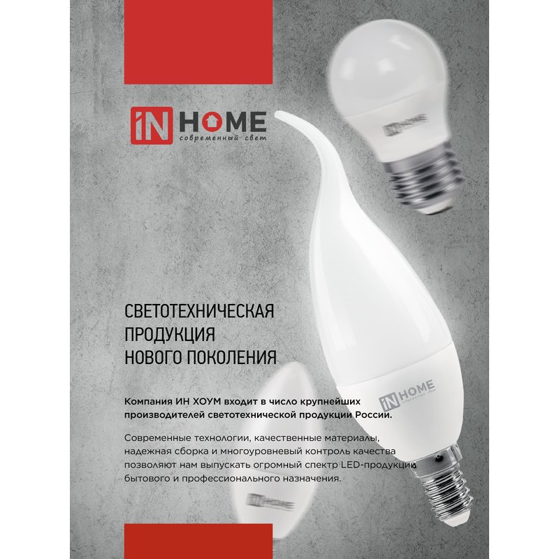 Лампа светодиодная LED-ШАР-VC 11Вт 230В Е14 6500К 1050Лм IN HOME 4690612024929