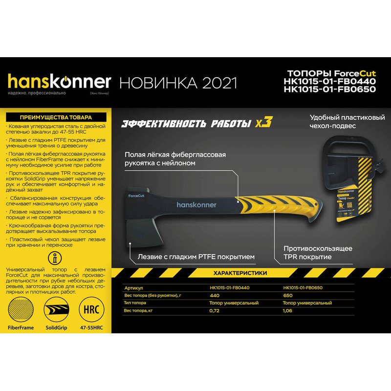 Топор Hanskonner HK1015-01-FB0440