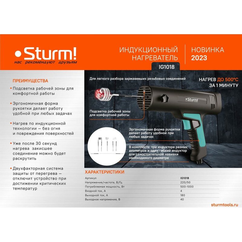 Нагреватель индукционный Sturm IG1018