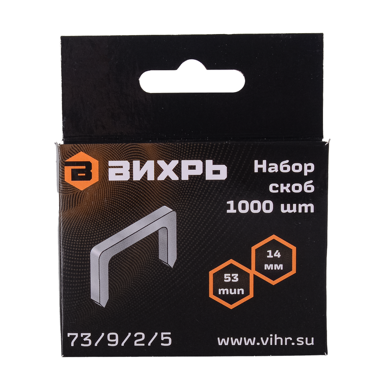 Скобы ВИХРЬ для мебельного степлера (14мм, тип 53) 73/9/2/5