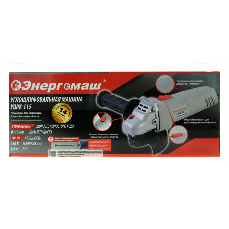 Болгарка (УШМ) Энергомаш УШМ-115