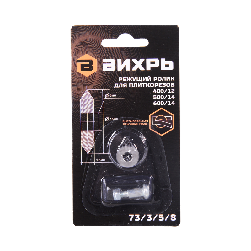 Ролик для плиткорезов 400/12, 500/14, 600/14 Вихрь 73/3/5/8