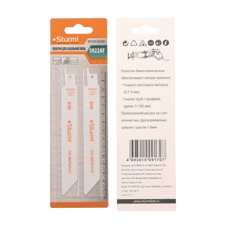 Полотна для сабельных пил Sturm! 9019-03-S922AF