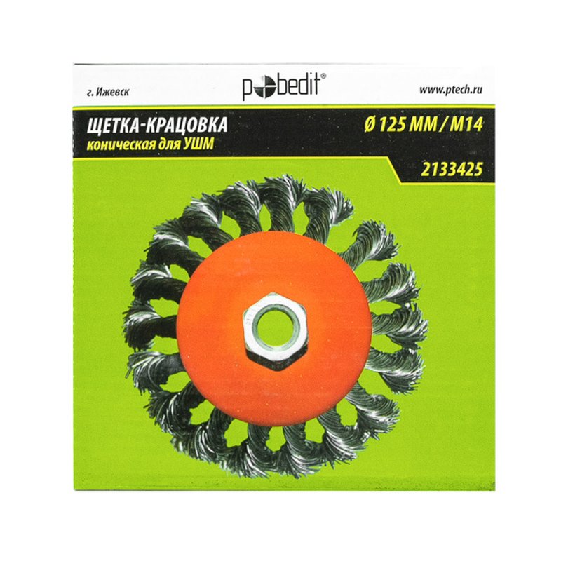 Щетка-крацовка Коническая 125мм/M14, стальная скрученная проволока, Pobedit Pobedit 2133425