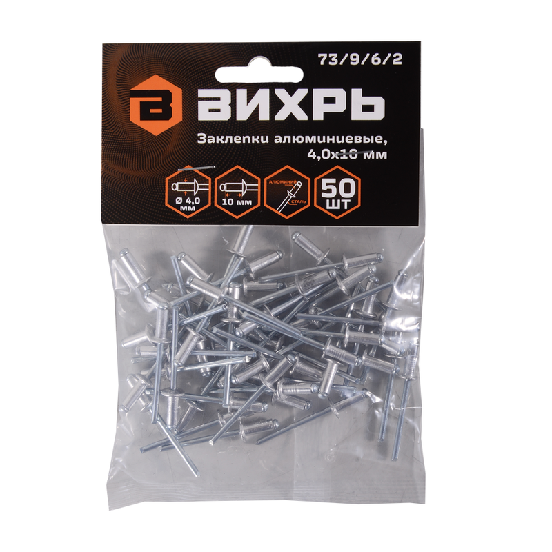 Заклёпки алюминиевые Вихрь 4,0х10 мм, 50 шт. 73/9/6/2