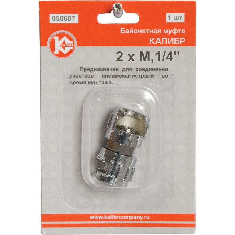 Муфта байонетная 2хМ1/4" Калибр 00000050284
