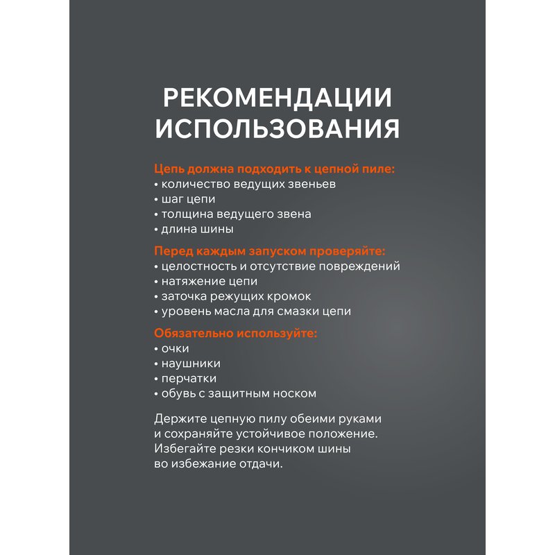 Цепь пильная Patriot 91LP-52E Professional (3/8", 1.3 мм, 52 звена) 862321035