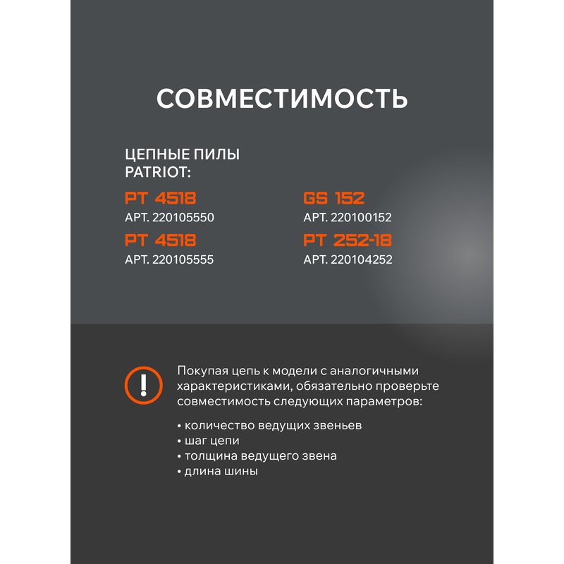 Цепь пильная Patriot 21BP-72E (0.325", 1.5 мм, 72 звена) 862321572