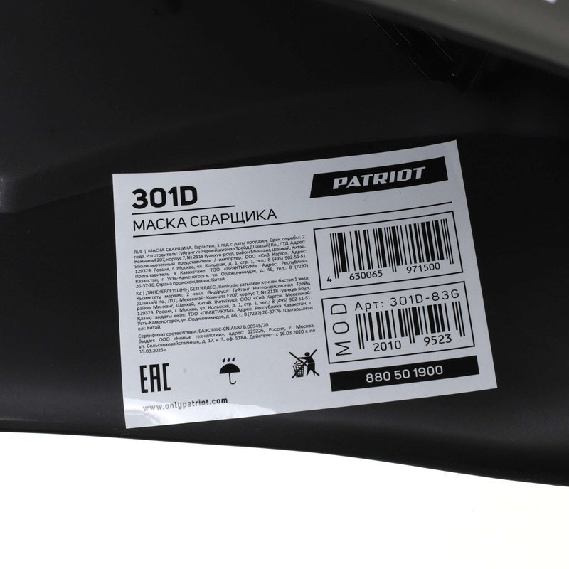 Маска сварщика PATRIOT 301 D (880502200)