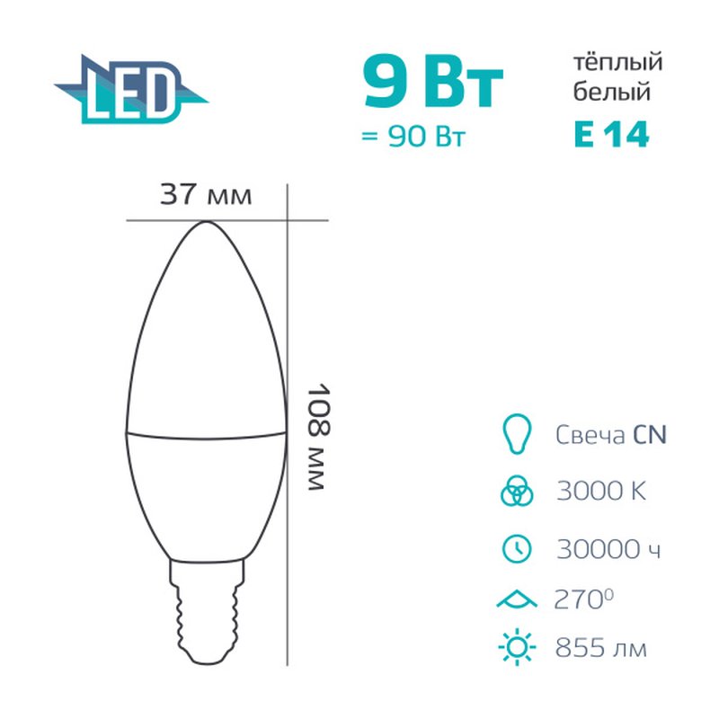 Лампа светодиодная CN_9W_E14_3000K Свеча 9Вт E14 3000K Jilion 9505043