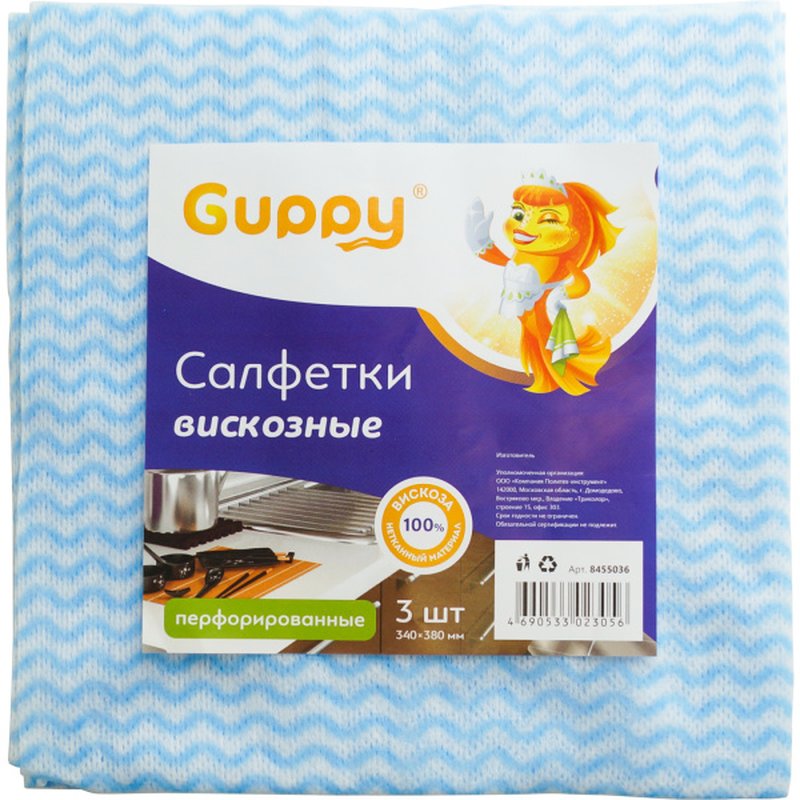 Салфетка из вискозы перфорированная 340*380 мм (упаковка 3 шт.) Guppy 8455036