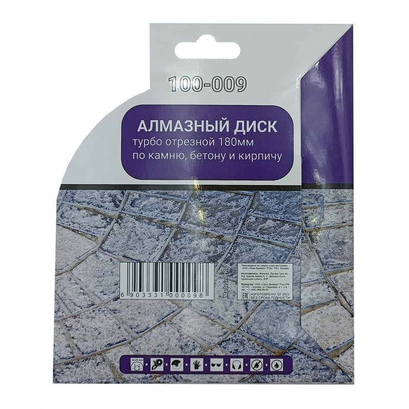 Алмазный диск Mr. Экономик Турбо 180 мм (100-009)