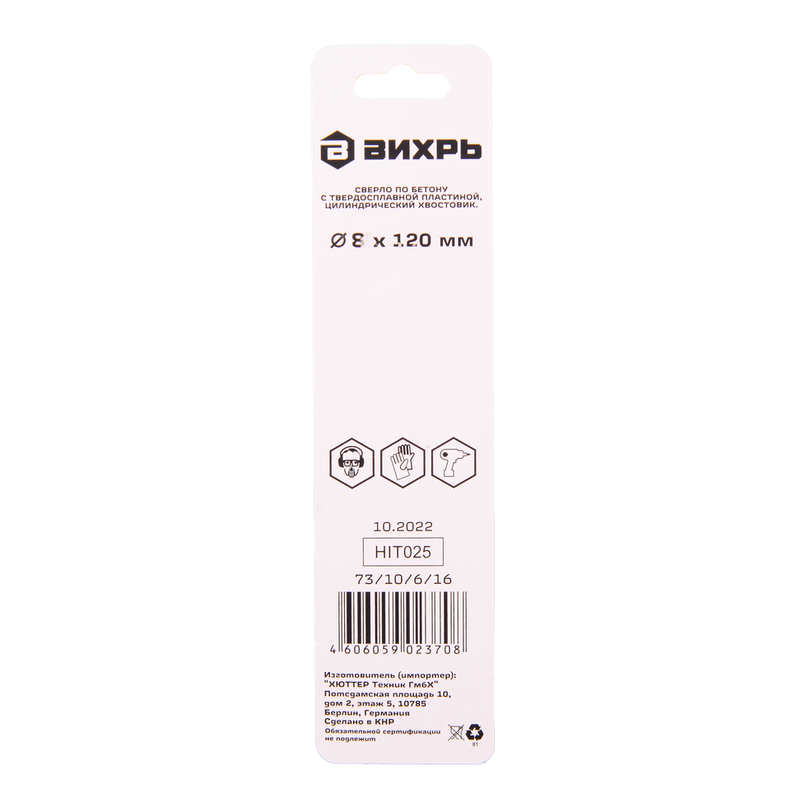 Сверло по бетону ВИХРЬ 8x120 73/10/6/16
