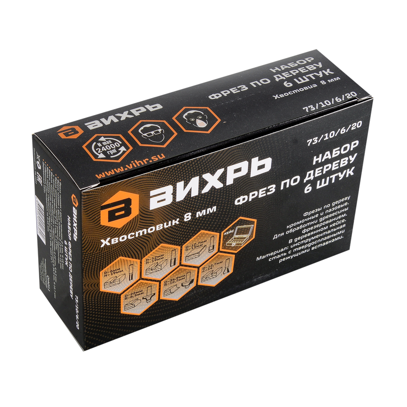 Набор фрез по дереву Вихрь 6шт (хвостовик 8мм), кейс 73/10/6/20