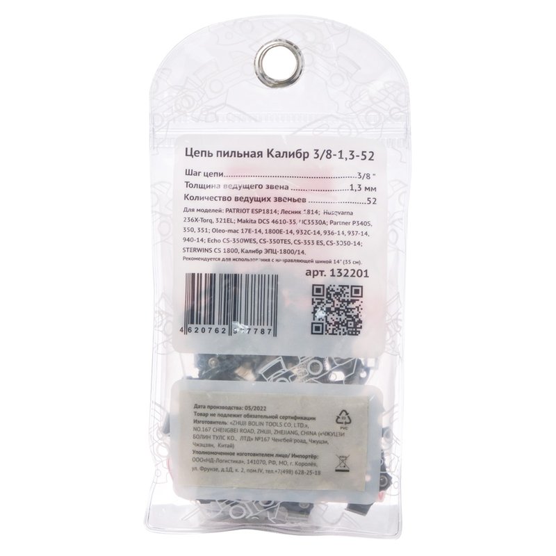 Цепь пильная (14"; 3/8"; 1.3 мм; 52 звеньев) Калибр 00000002920