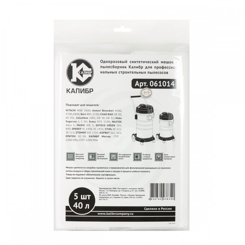 Пылесборники для строительных пылесосов 40 л, 5 шт. Калибр 00000059153