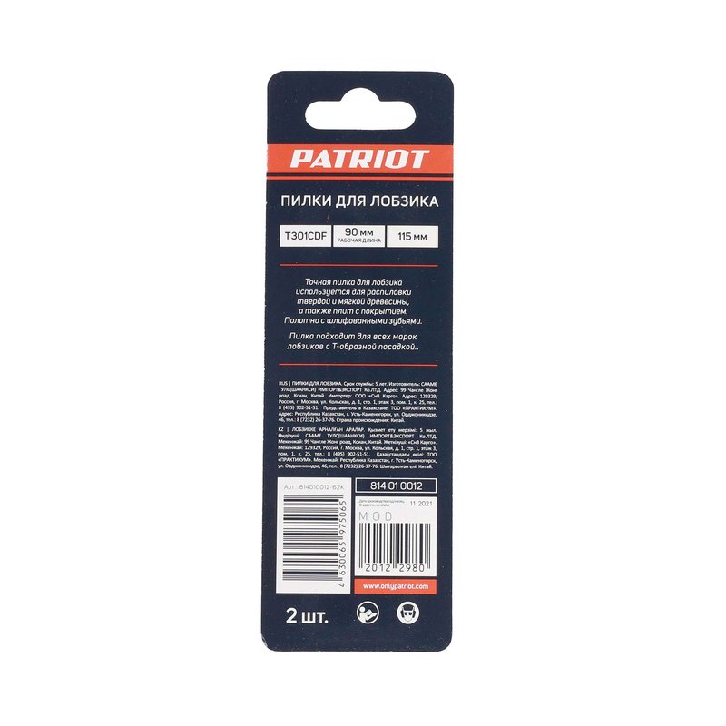 Пилка для лобзика T301CDF по дереву (2 шт.) 814010012