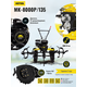 Сельскохозяйственная машина HUTER МК-8000/135 70/5/15