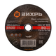 Круг отрезной по металлу ВИХРЬ 180х1,6х22 мм 73/1/3/35