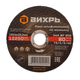 Круг шлифовальный по металлу Вихрь 125х6х22,2 мм 73/1/3/40