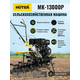 Сельскохозяйственная машина HUTER MK-13000 70/5/18