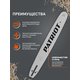 Шина пильная Patriot P158SLBK095 (15'', 0.325", 1.5 мм, 64 звена) 867131458