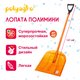 Лопата поликарбонат ал чер v- руч.  340х385мм "ПОЛИМИНИ" Polyagro 8025694