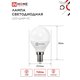 Лампа светодиодная LED-ШАР-VC 8Вт 230В Е14 6500К 760Лм IN HOME 4690612024882
