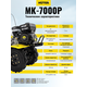 Сельскохозяйственная машина HUTER MK-7000 70/5/2