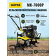 Сельскохозяйственная машина HUTER MK-7000 70/5/2