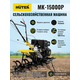 Сельскохозяйственная машина HUTER MK-15000 70/5/19