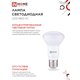 Лампа светодиодная LED-R63-VC 9Вт 230В Е27 4000К 810Лм IN HOME 4690612024325